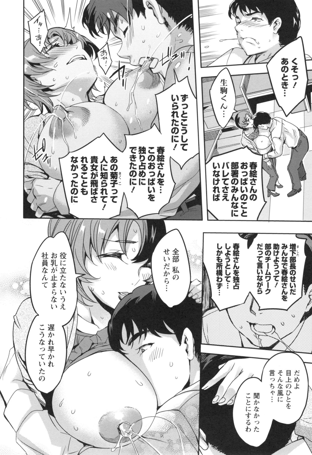 Sekigahara Shouji Hitodumabu - Page 33