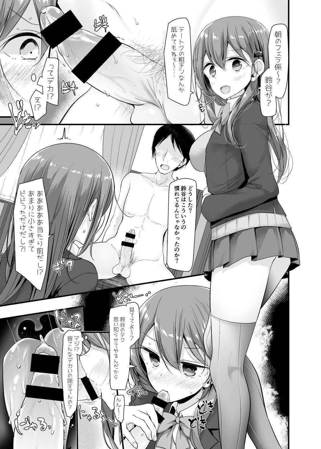 Gokkun - Page 12