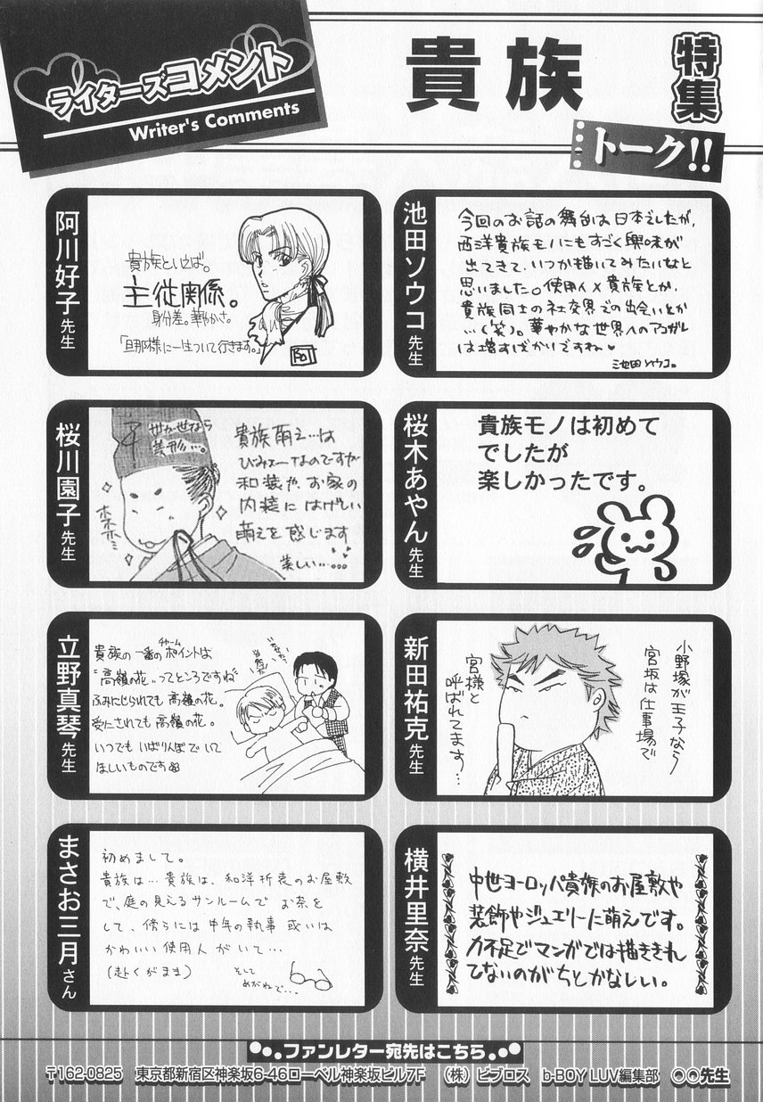 B-BOY LUV 20 貴族特集 - Page 108