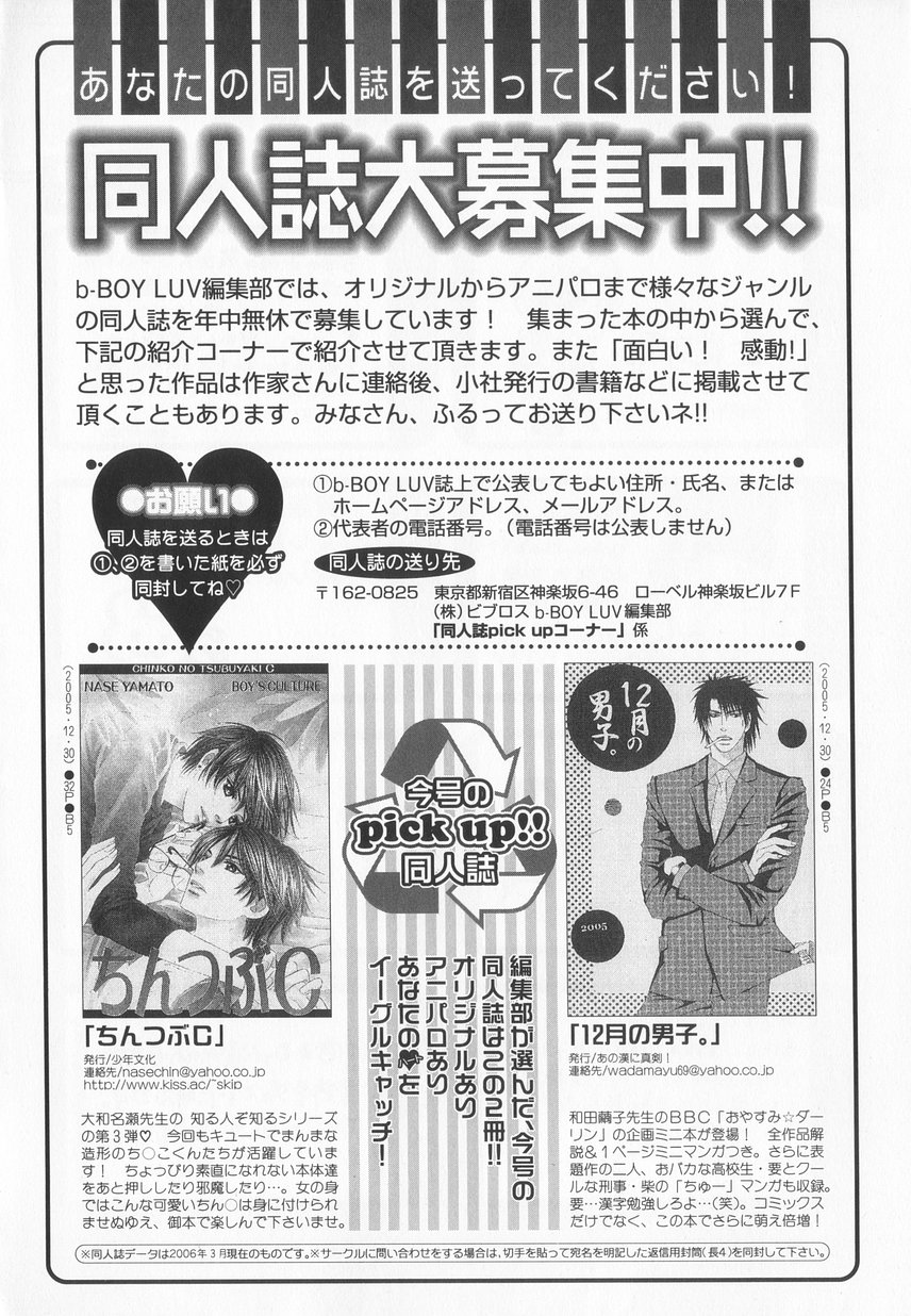 B-BOY LUV 20 貴族特集 - Page 109