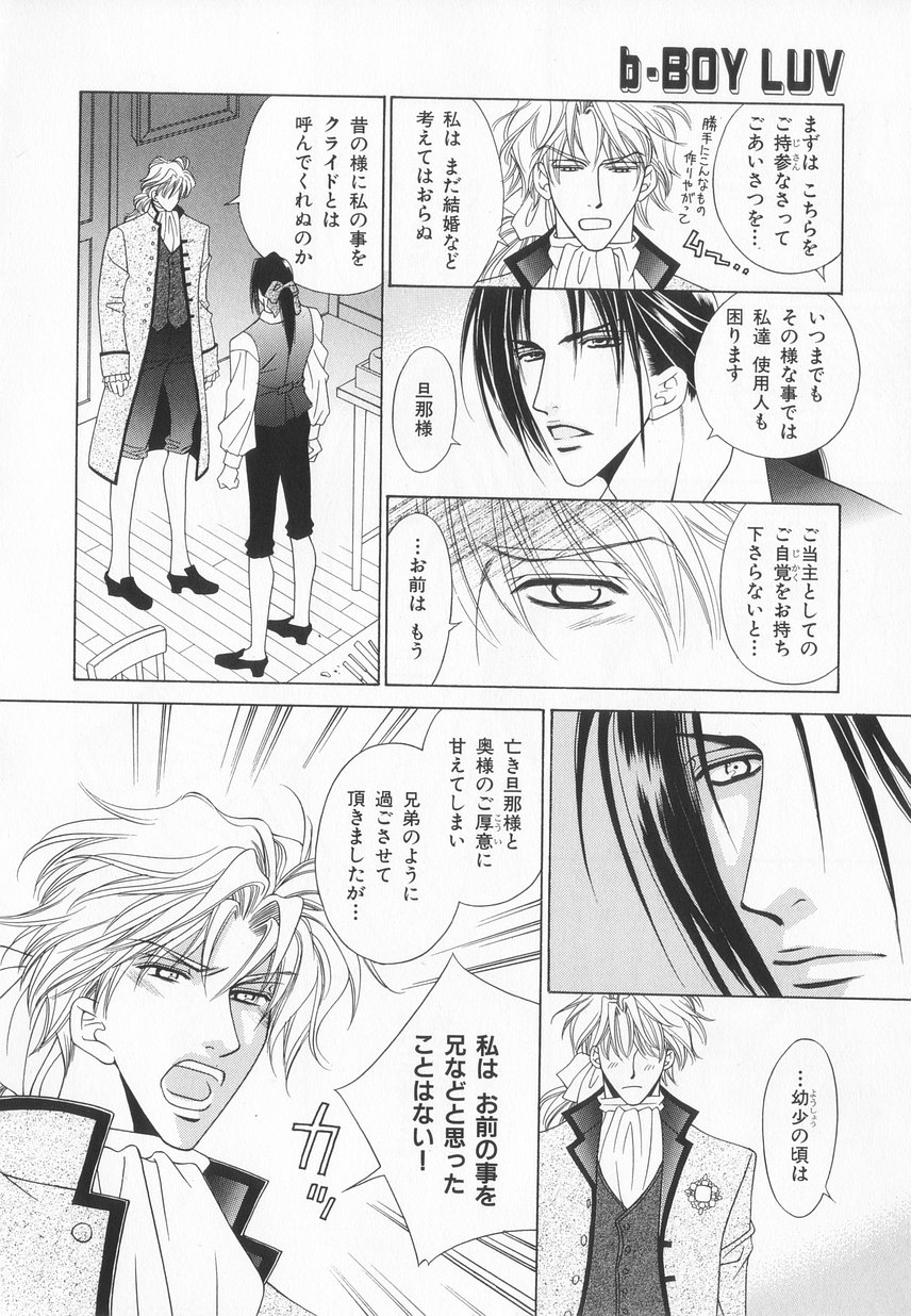 B-BOY LUV 20 貴族特集 - Page 91