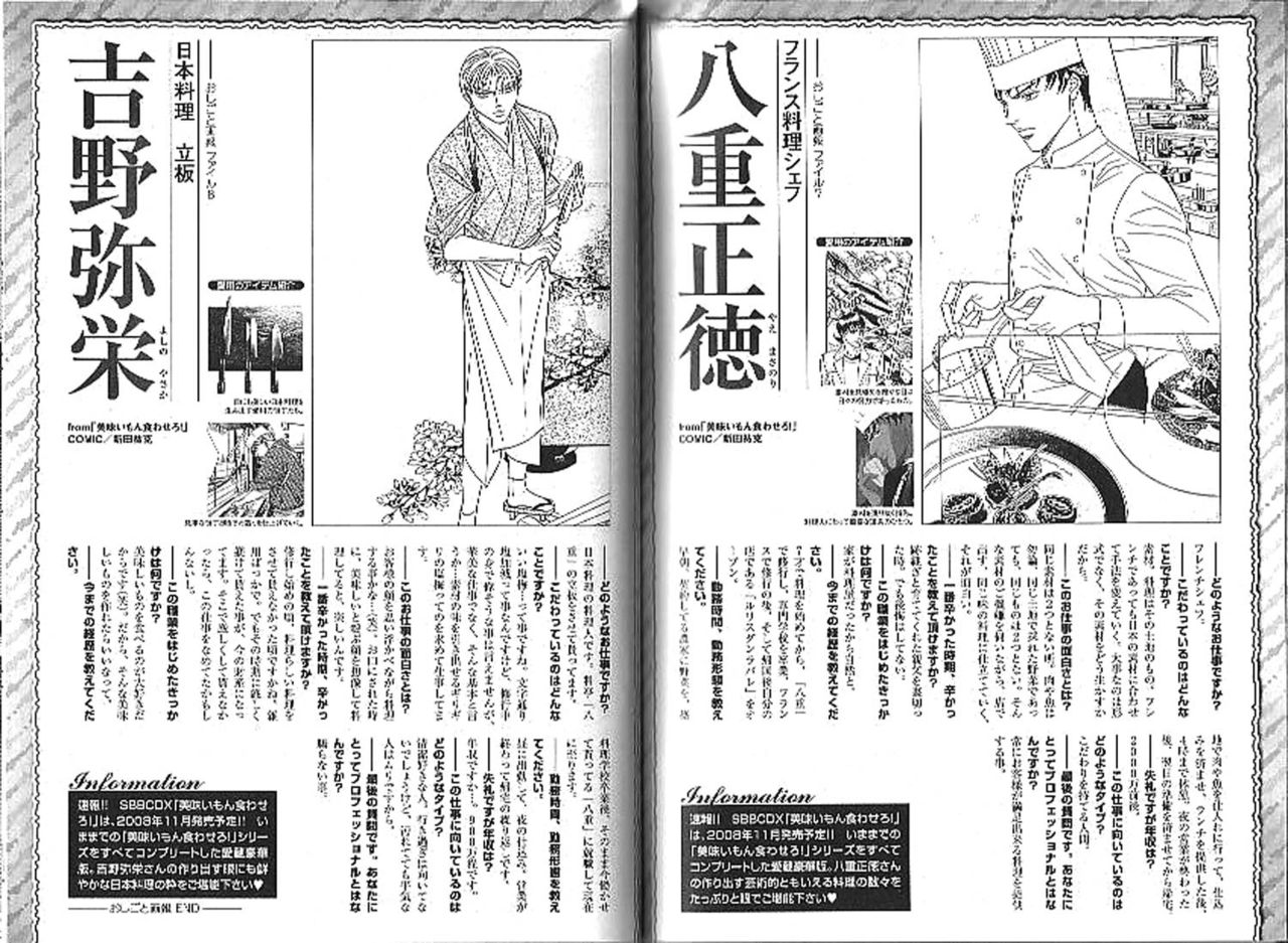 B-BOY Phoenix 13 Tenishoku Tokushū - Page 138