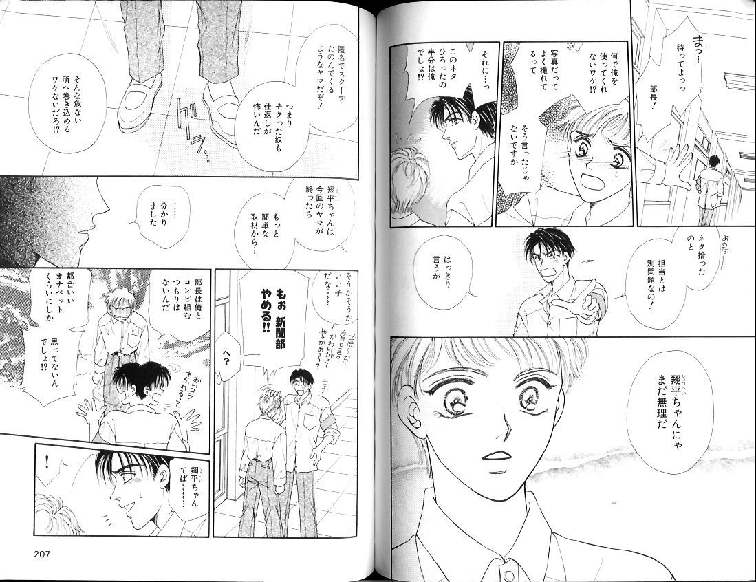 B-BOY Zips 12 学園特集 Part.2 - Page 104