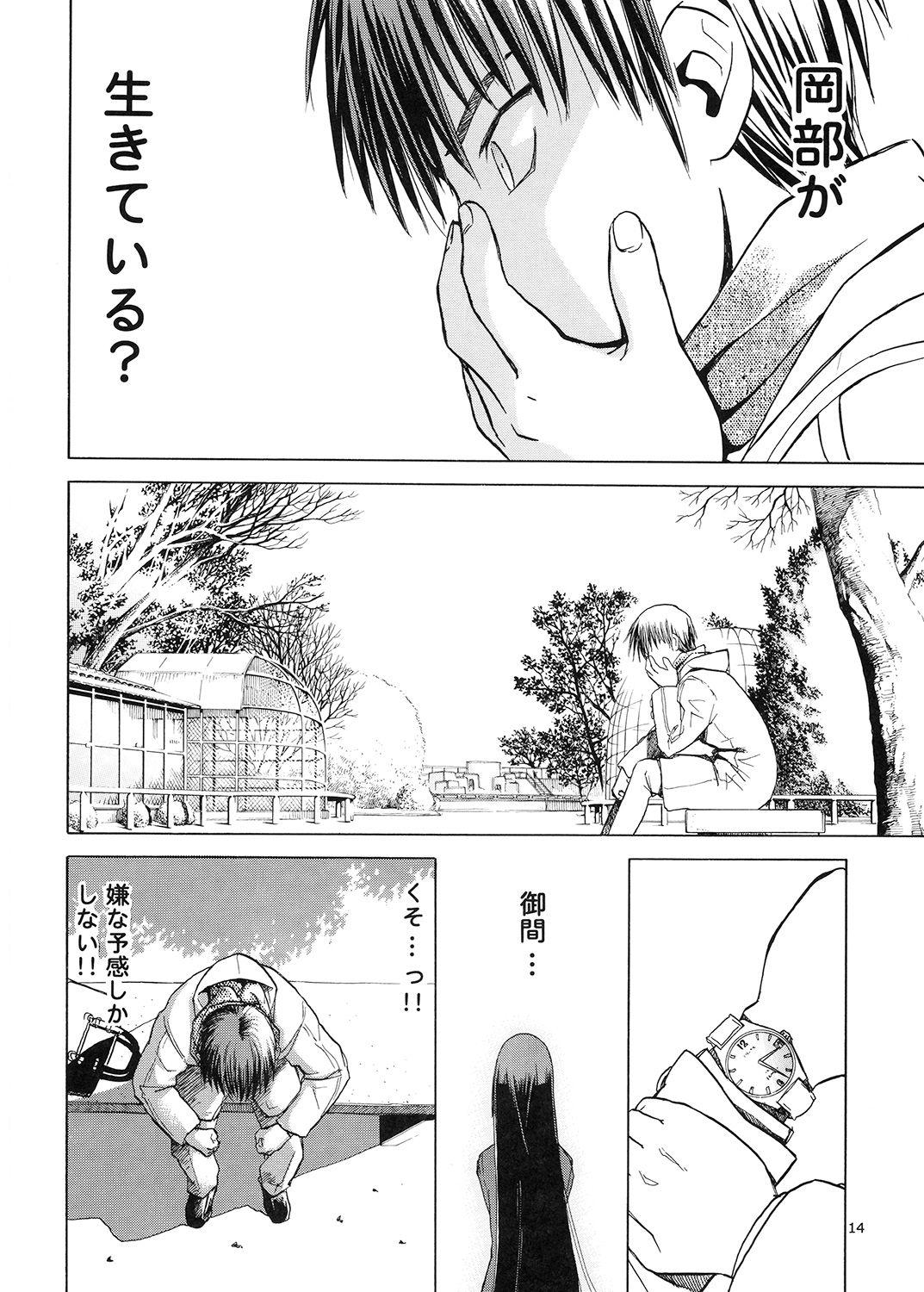 blue snow blue Soushuuhen 5 - Page 13