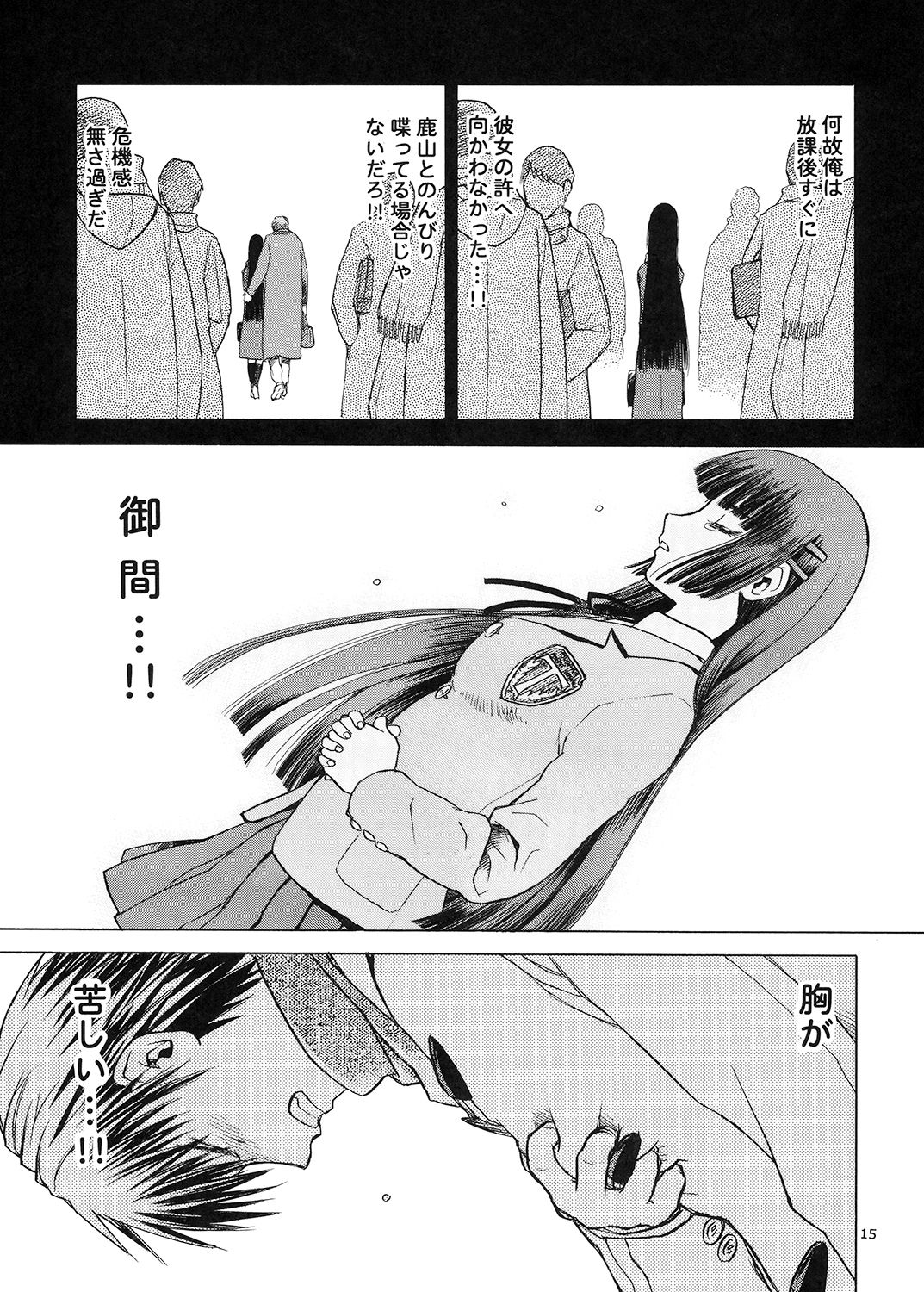 blue snow blue Soushuuhen 5 - Page 14