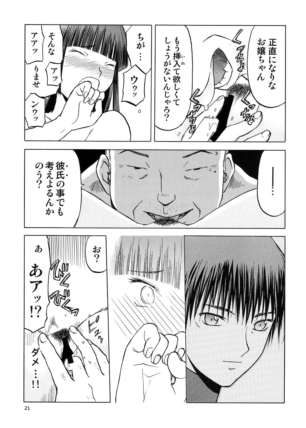 blue snow blue Soushuuhen 5 - Page 20