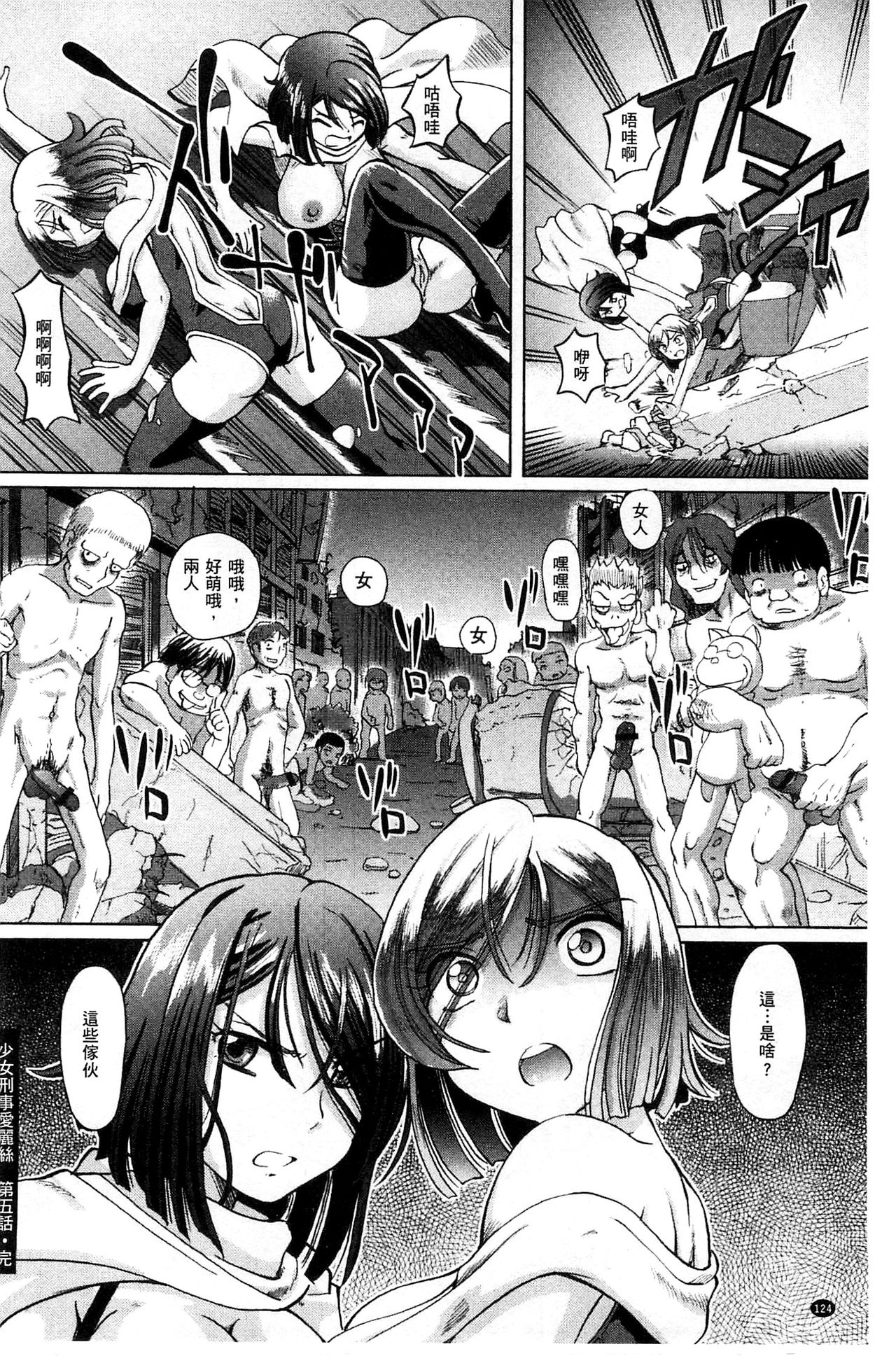 Shoujo Keiji Alice | 少女刑事愛麗絲 - Page 126