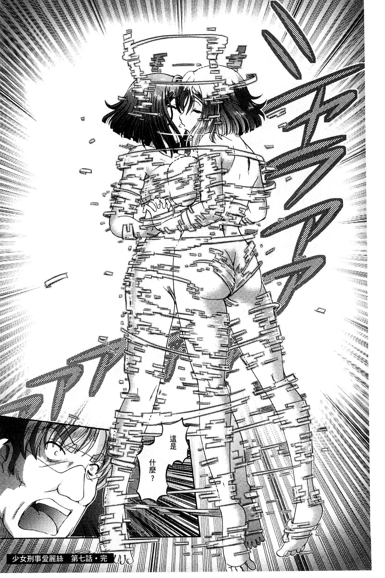 Shoujo Keiji Alice | 少女刑事愛麗絲 - Page 166
