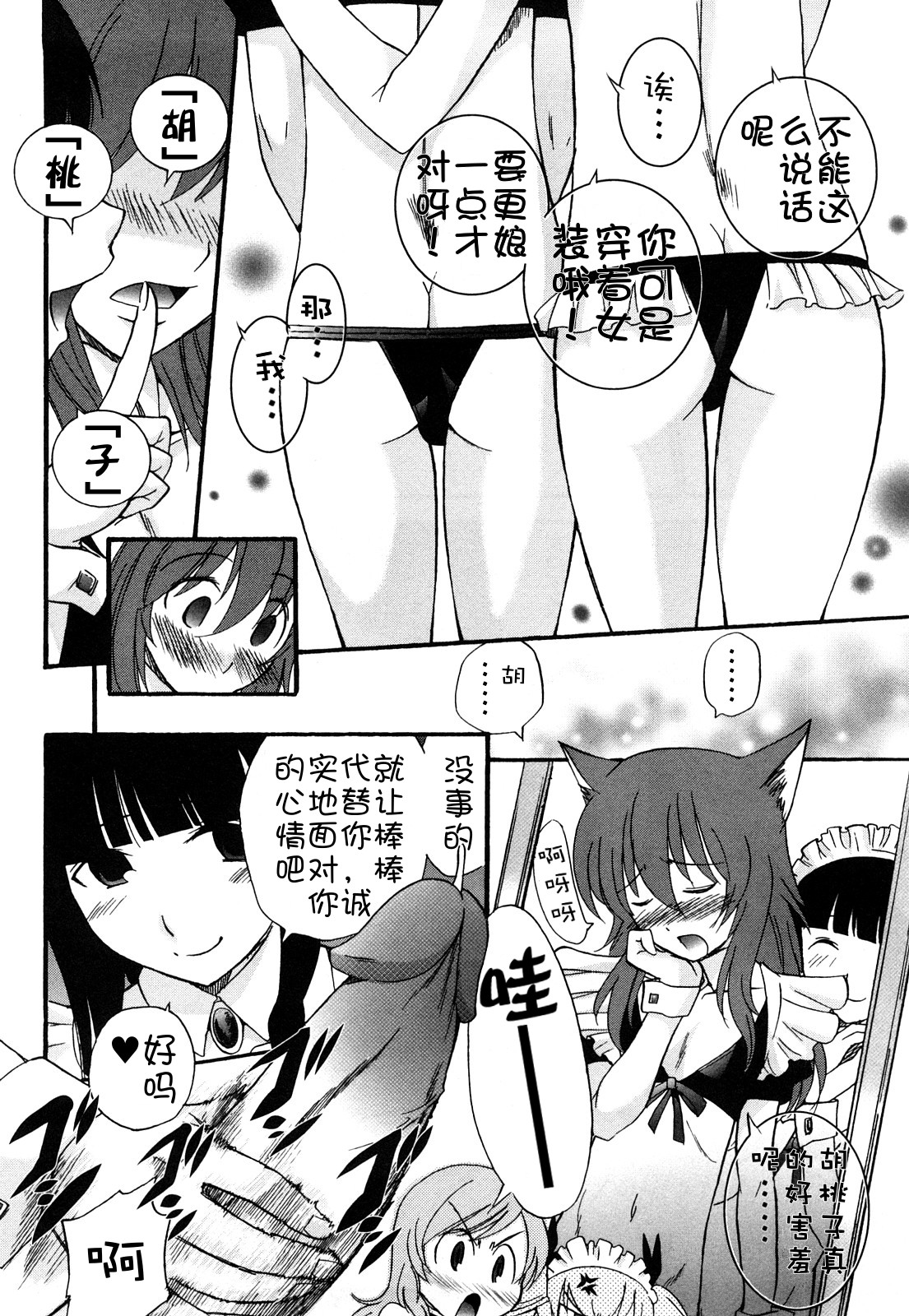 Anal Angel - Page 150