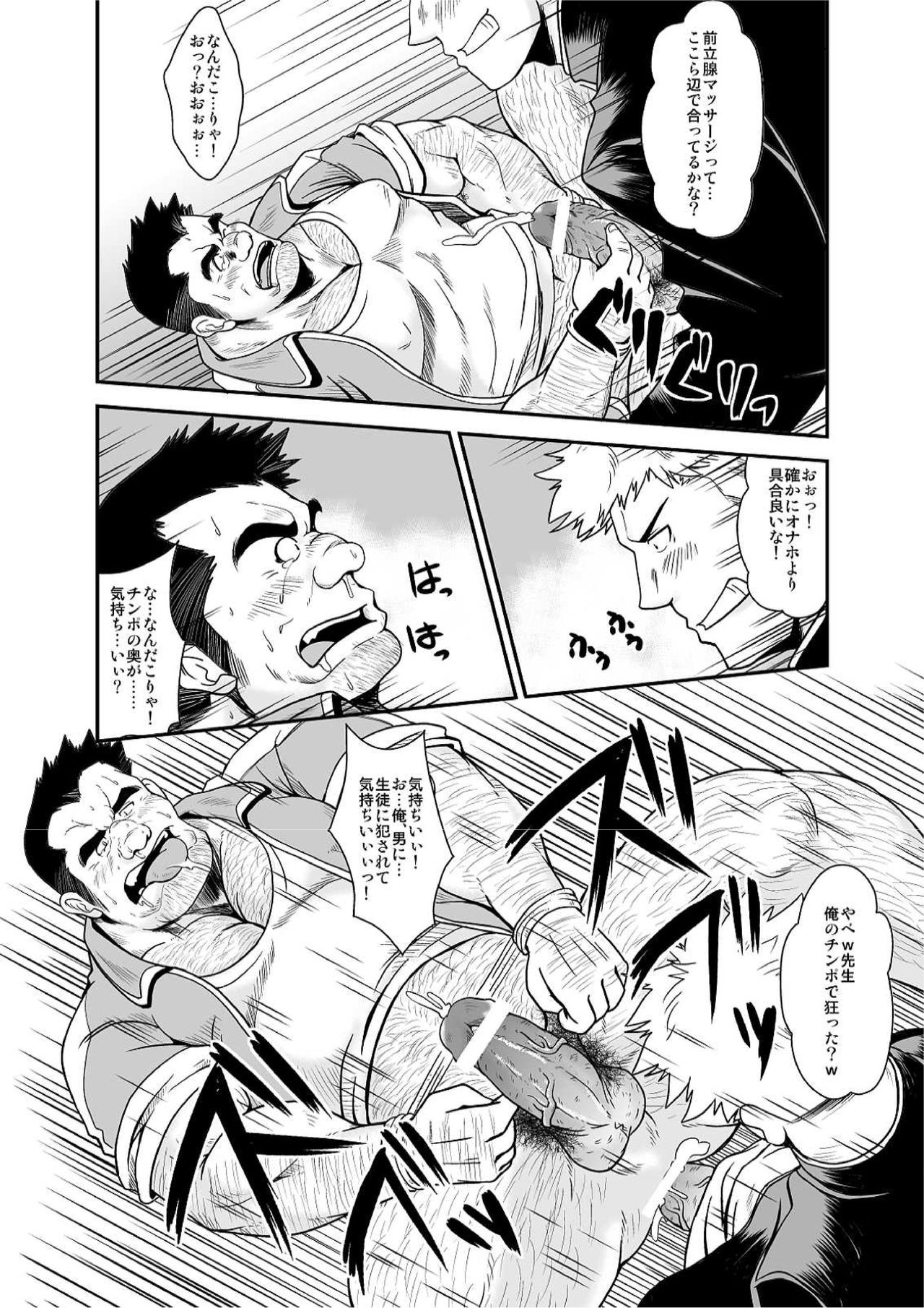 Taiiku kyoushi - Page 14