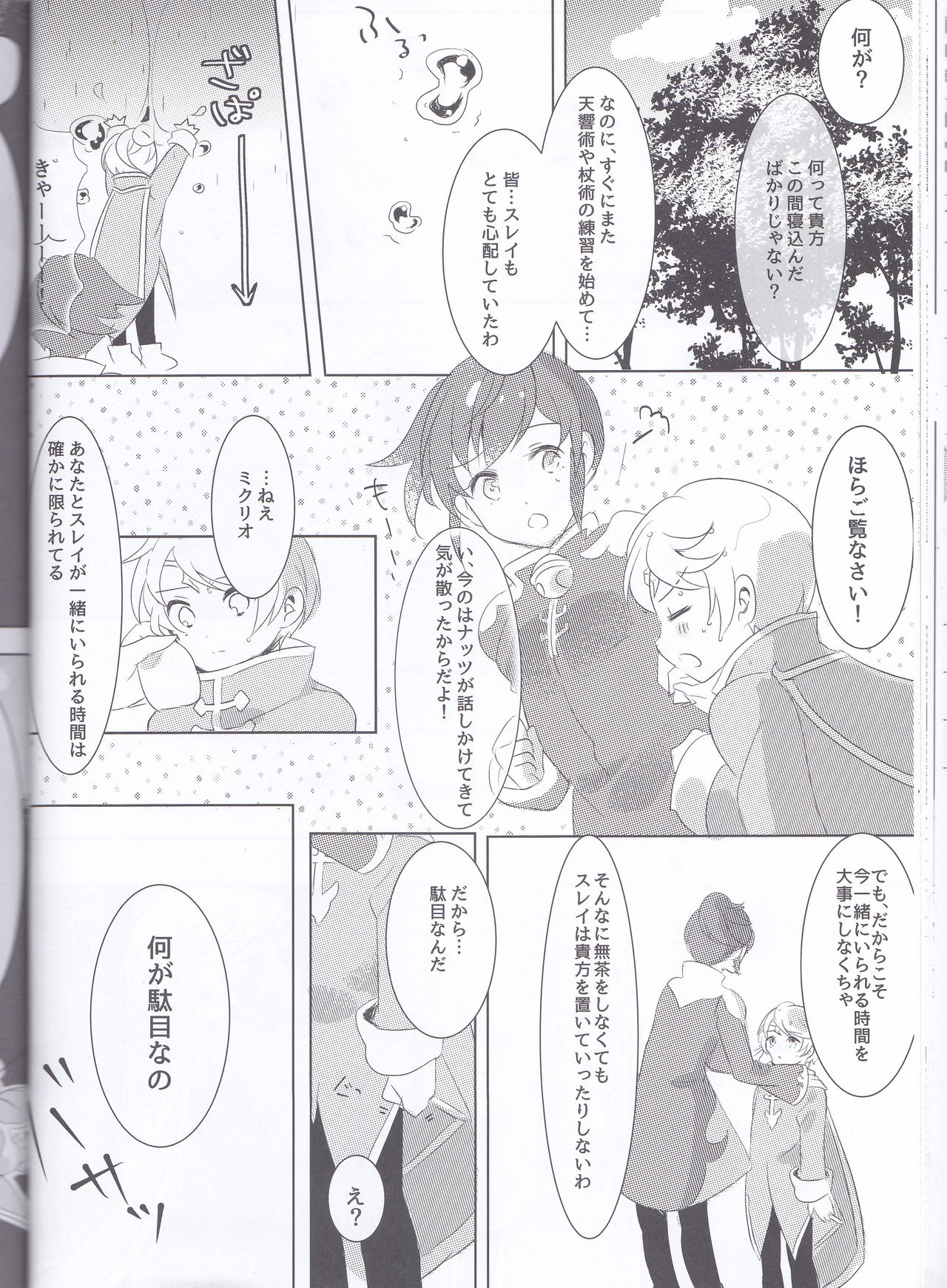 Hayazaki no Bougainvillea - Page 33