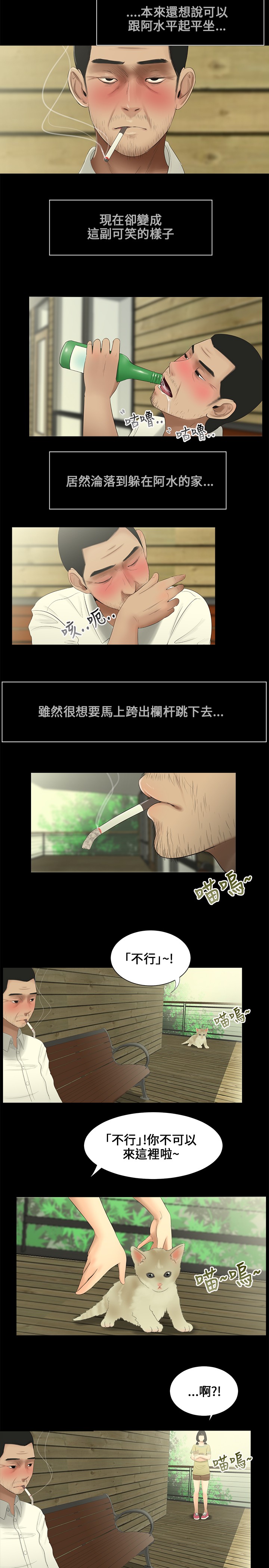Three sisters 三姐妹ch.1-6 - Page 106