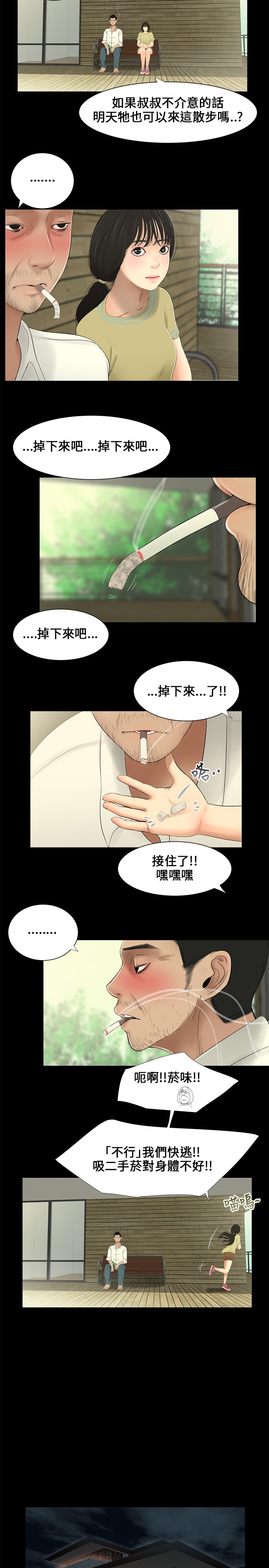 Three sisters 三姐妹ch.1-6 - Page 109