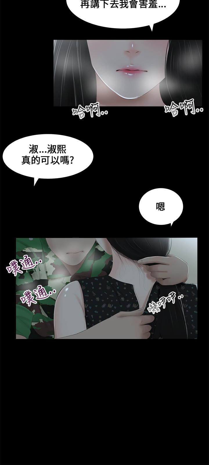 Three sisters 三姐妹ch.1-6 - Page 71