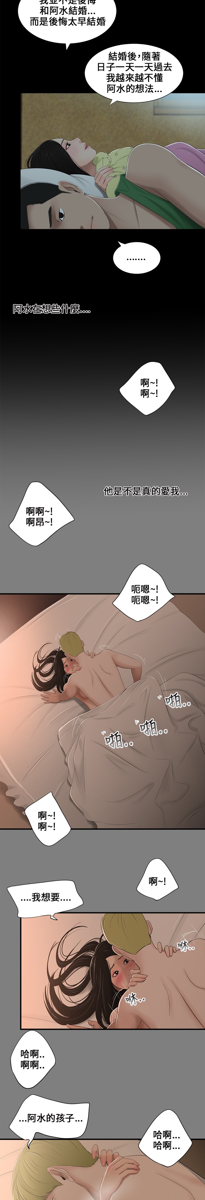 Three sisters 三姐妹ch.1-6 - Page 79