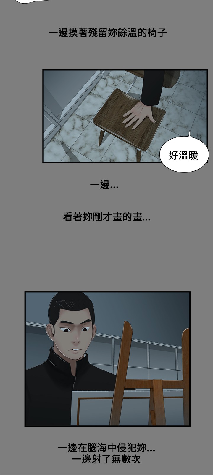 Three sisters 三姐妹ch.1-6 - Page 83