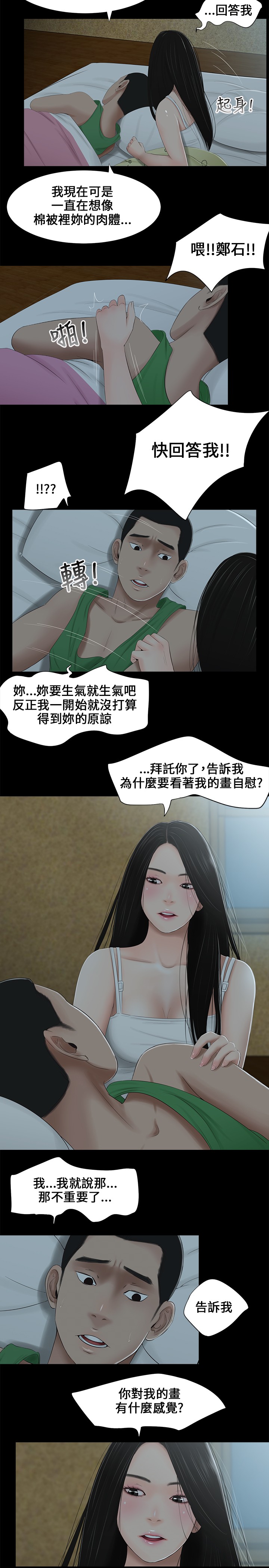 Three sisters 三姐妹ch.1-6 - Page 85