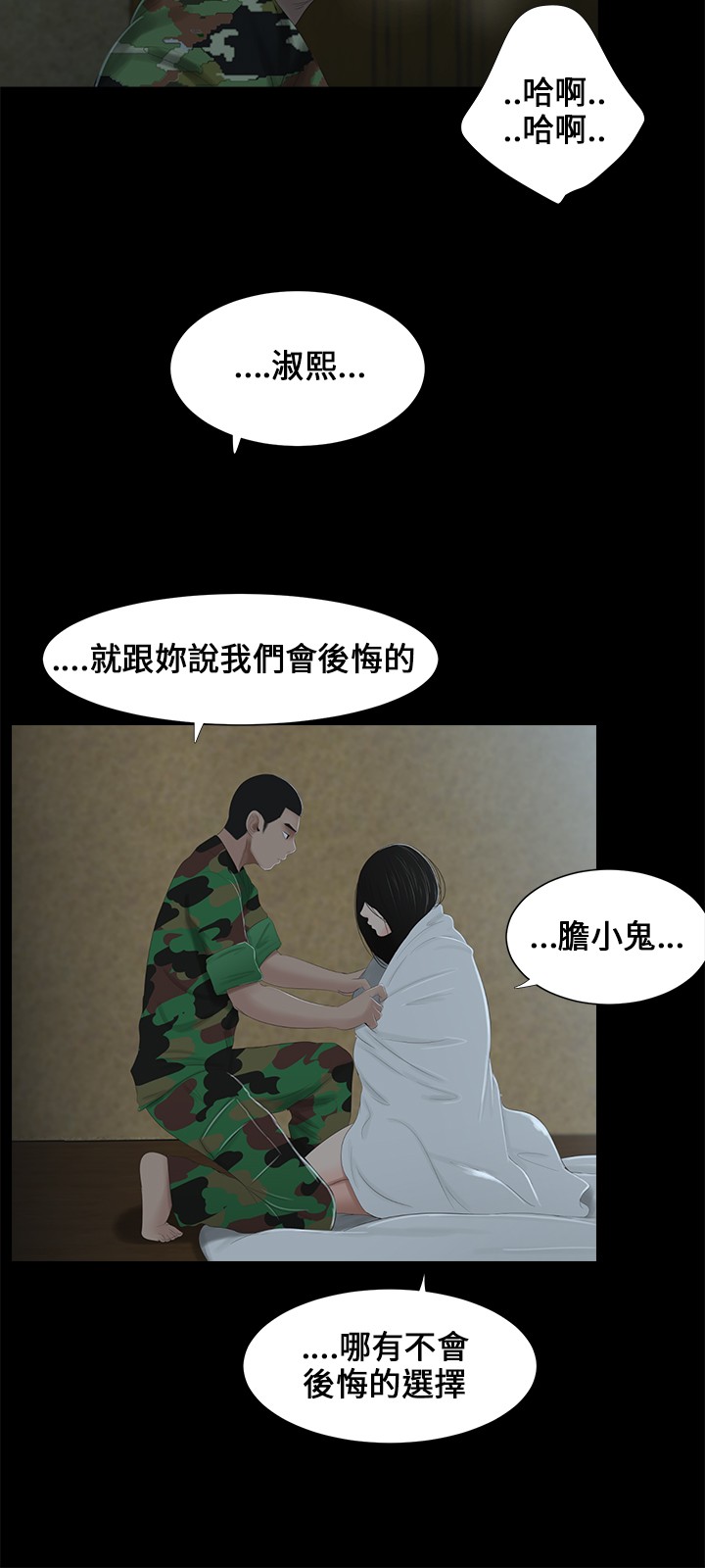 Three sisters 三姐妹ch.1-6 - Page 98