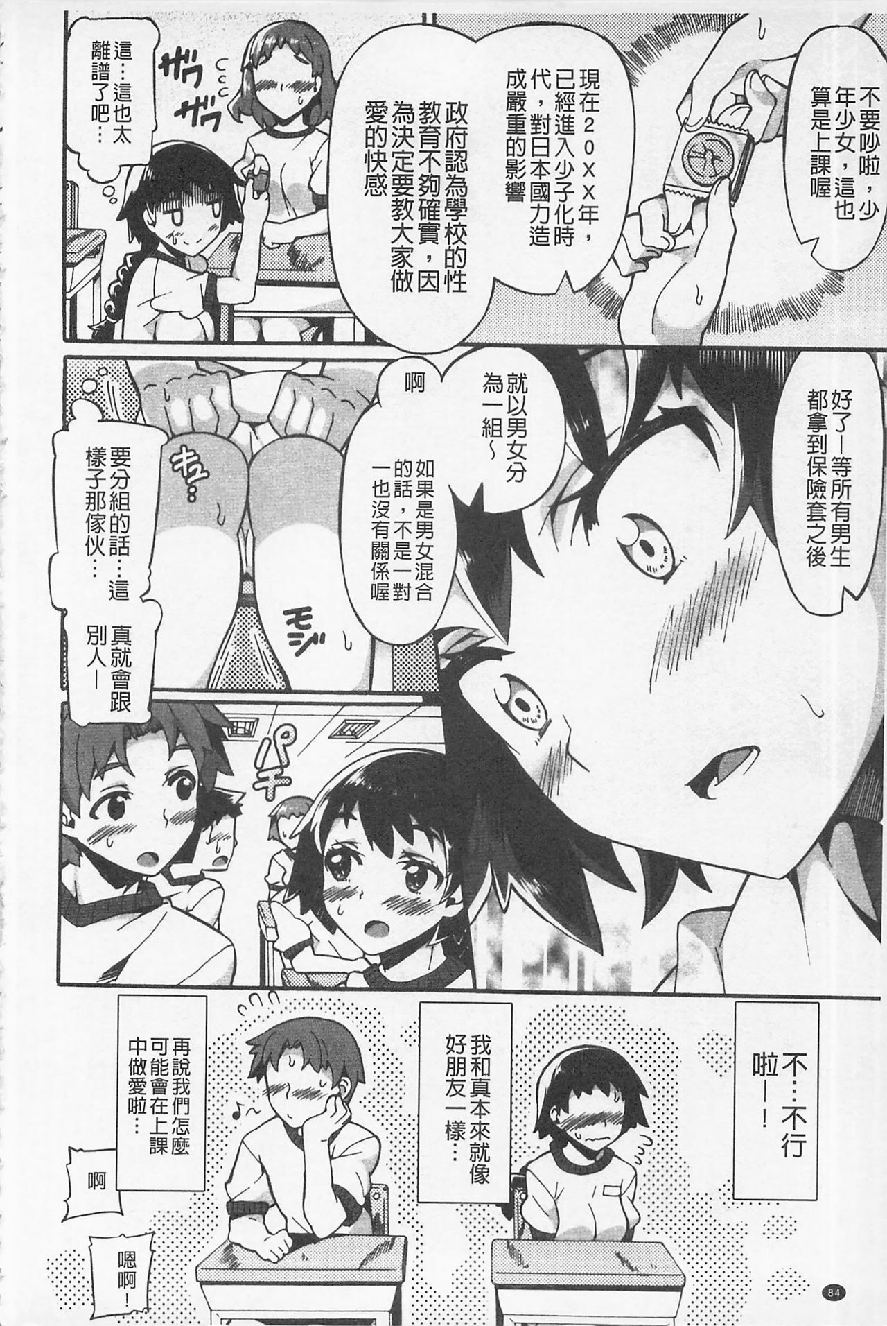 Afureru made Shite | 滿出來為止的做吧♡ - Page 86