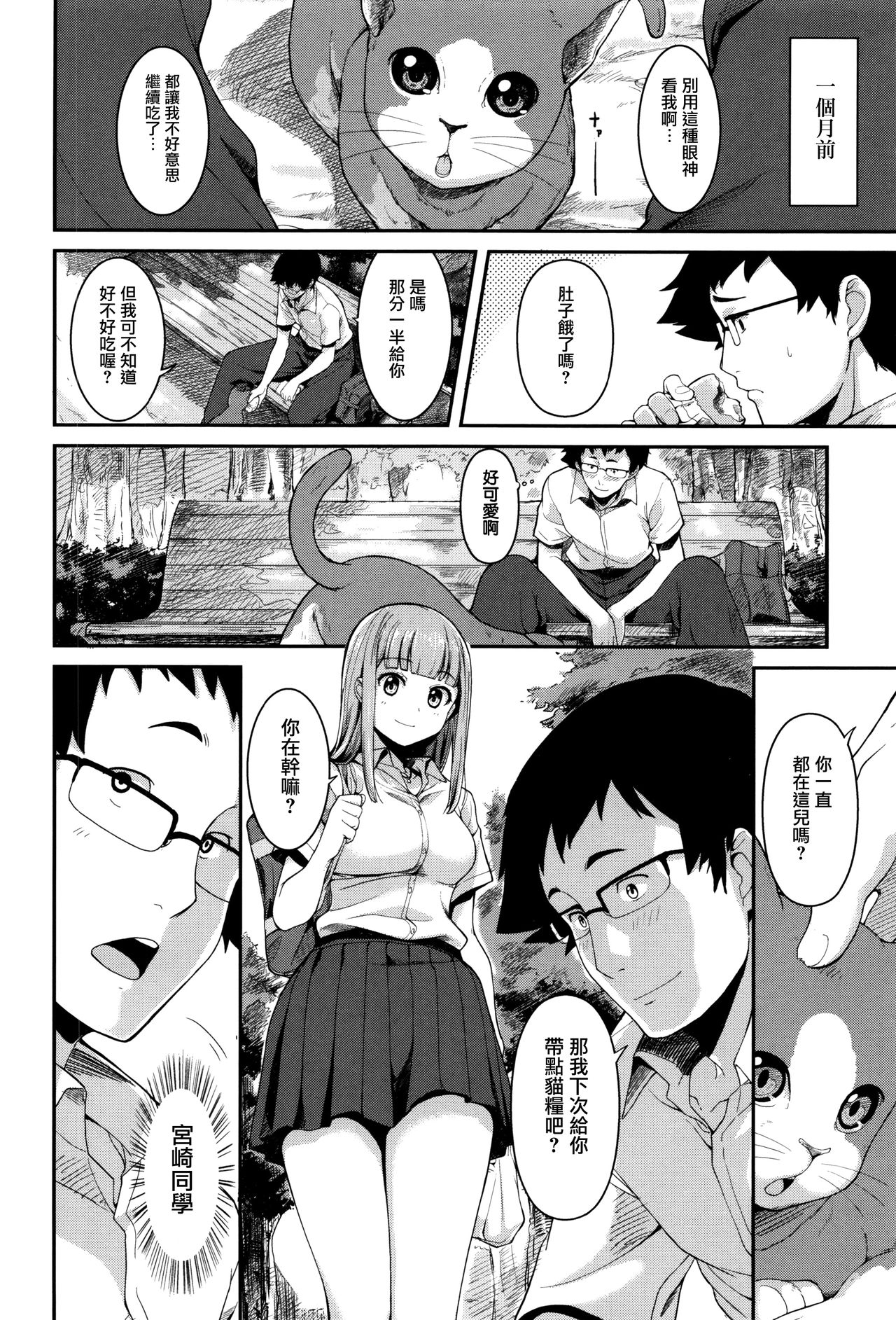 Ashita mo Kitto Omou Hito - Page 199