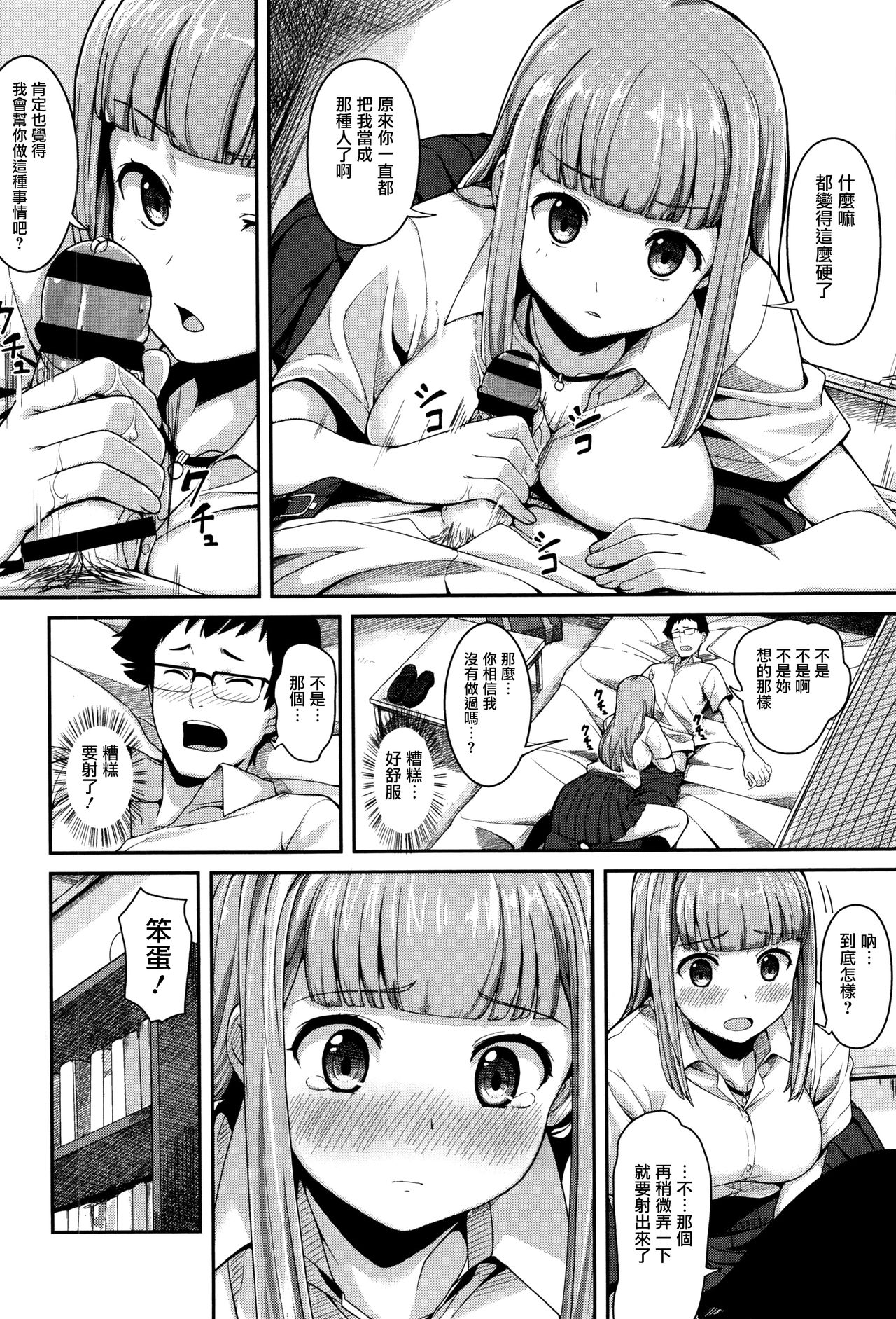 Ashita mo Kitto Omou Hito - Page 205