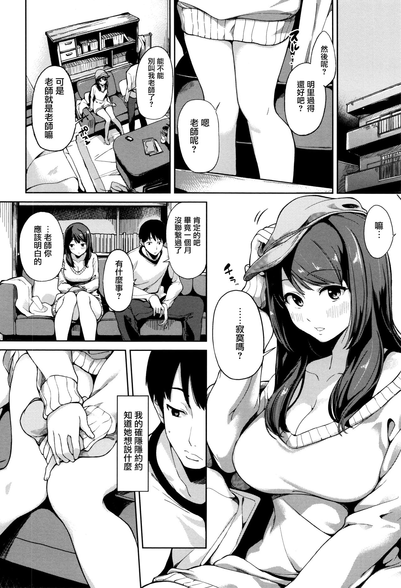 Ashita mo Kitto Omou Hito - Page 53