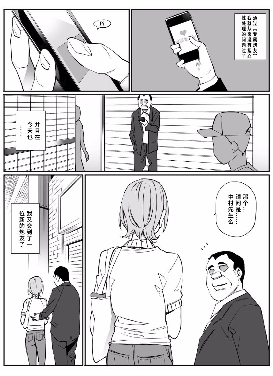 Senzoku SeFrie - Page 32