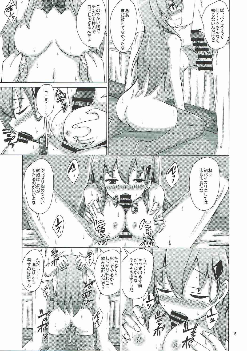 Suzuya Choukyou Kiroku - Page 14
