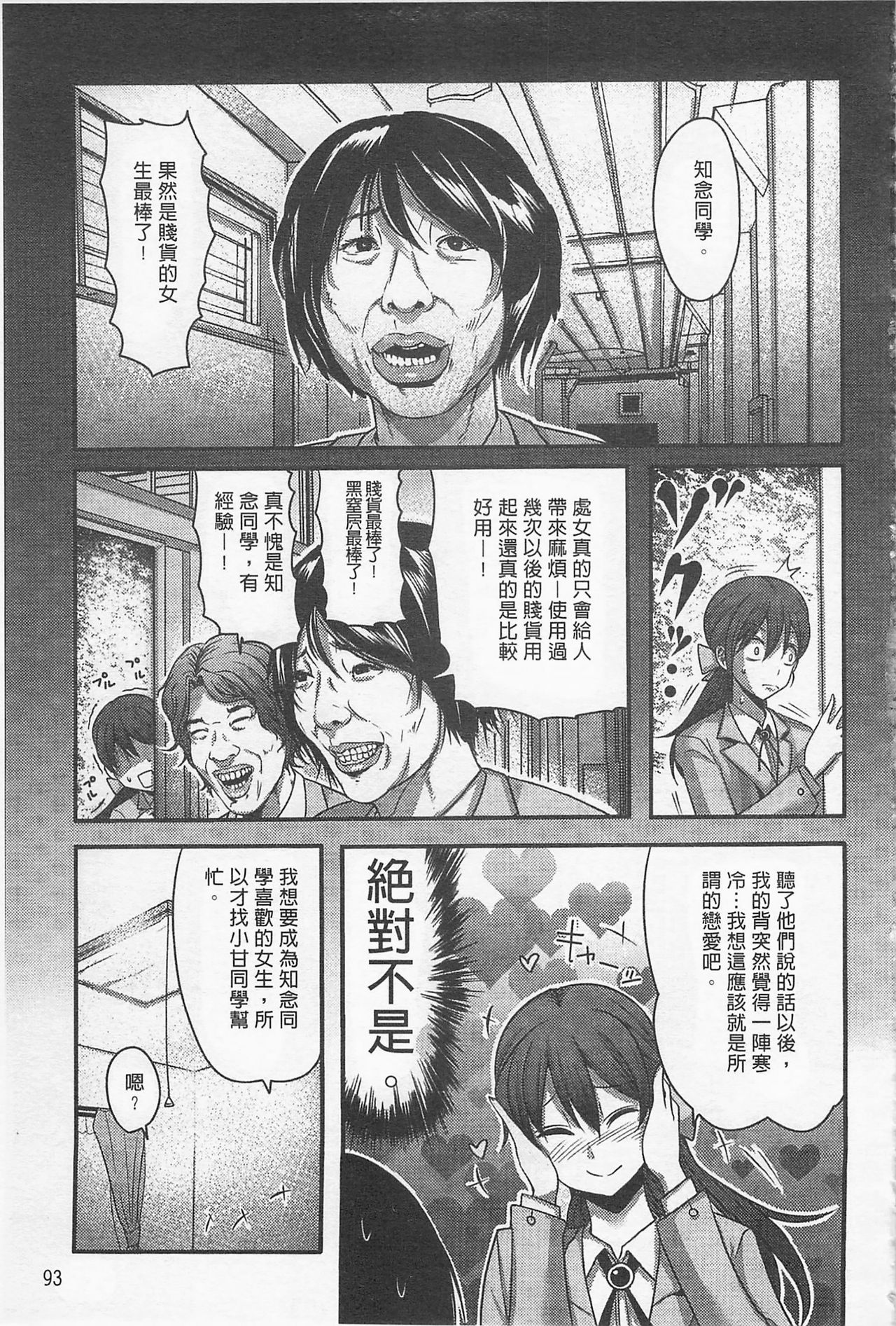 Girl's Heaven | 女孩子們的天堂 - Page 101
