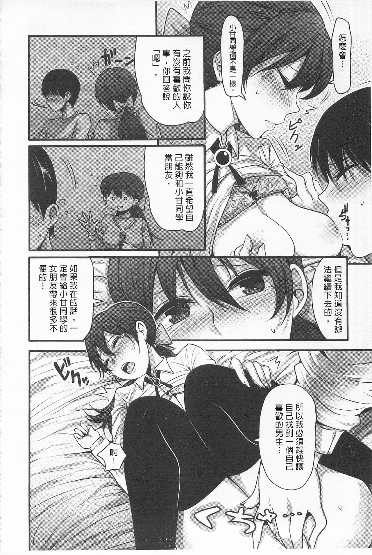 Girl's Heaven | 女孩子們的天堂 - Page 110