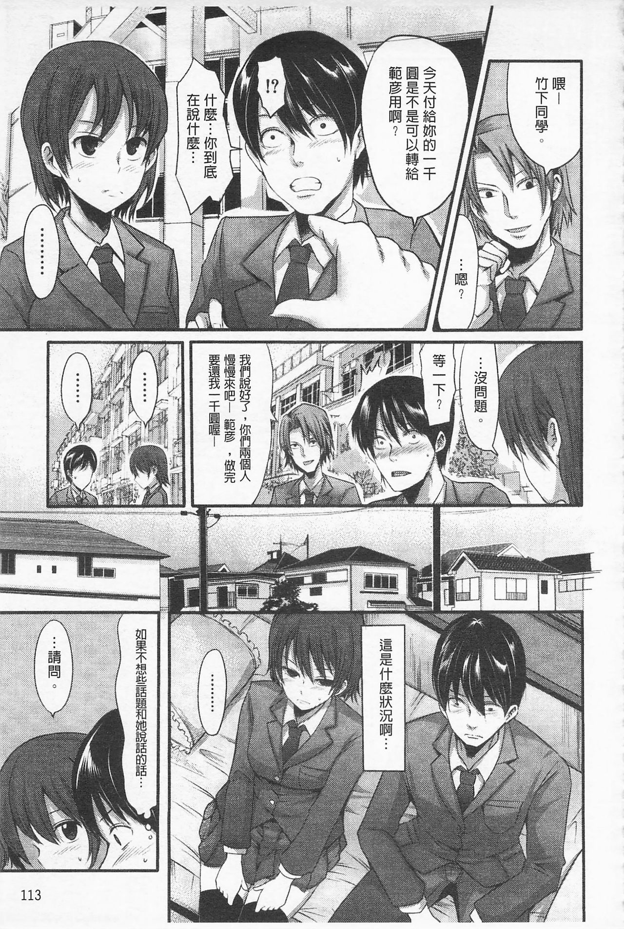 Girl's Heaven | 女孩子們的天堂 - Page 121