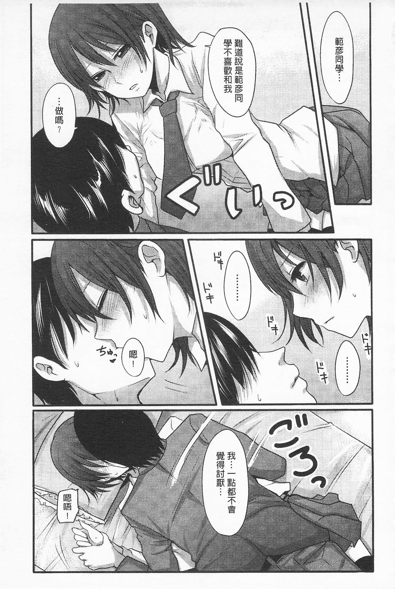 Girl's Heaven | 女孩子們的天堂 - Page 123