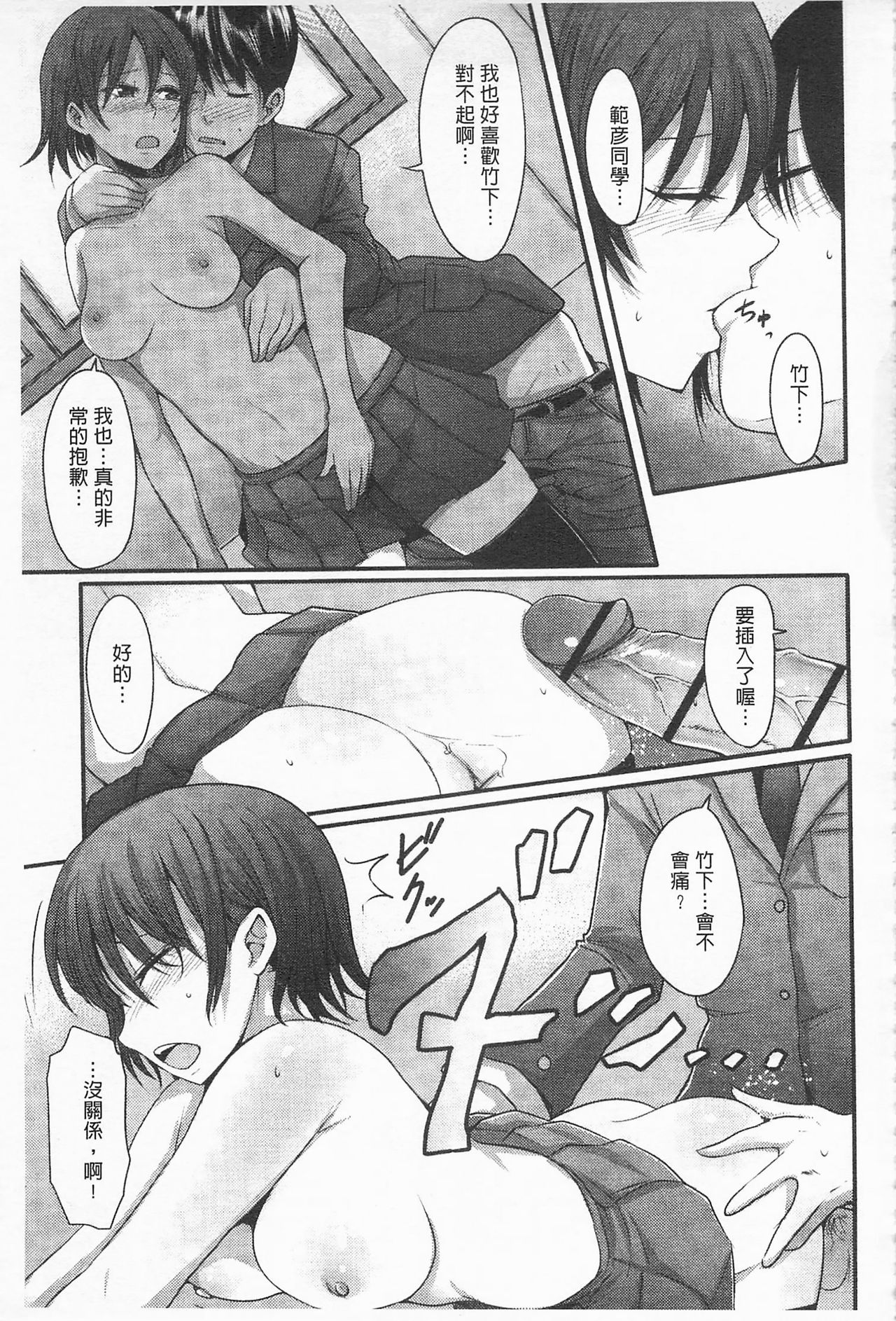 Girl's Heaven | 女孩子們的天堂 - Page 131