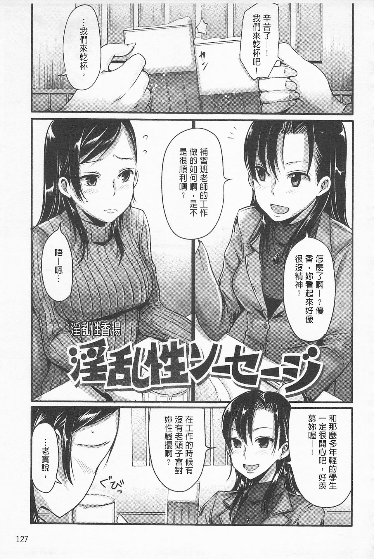 Girl's Heaven | 女孩子們的天堂 - Page 135