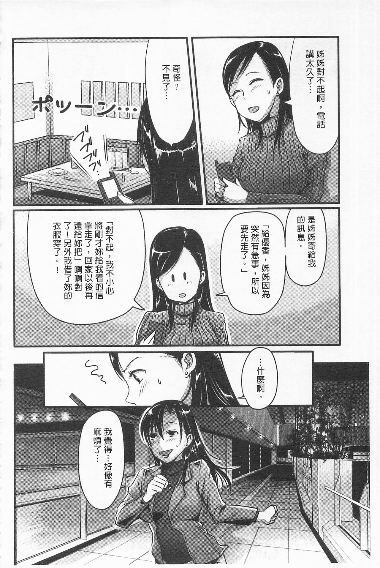 Girl's Heaven | 女孩子們的天堂 - Page 138
