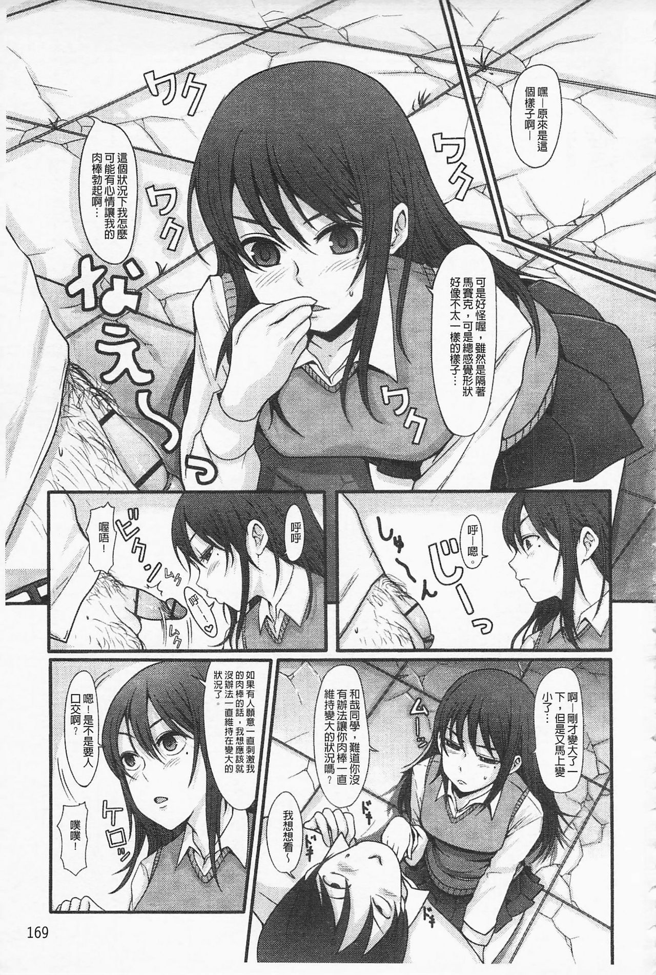 Girl's Heaven | 女孩子們的天堂 - Page 177