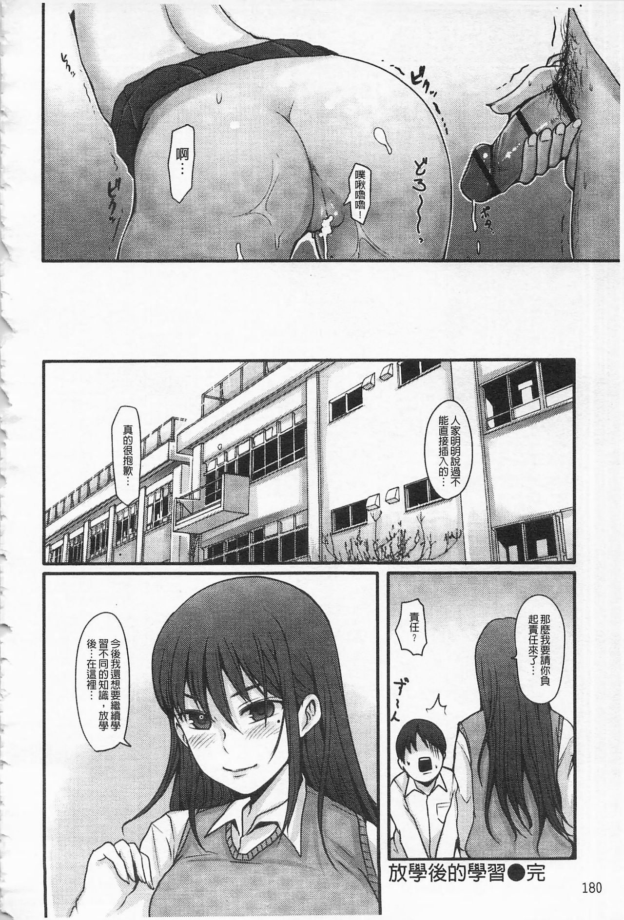 Girl's Heaven | 女孩子們的天堂 - Page 188