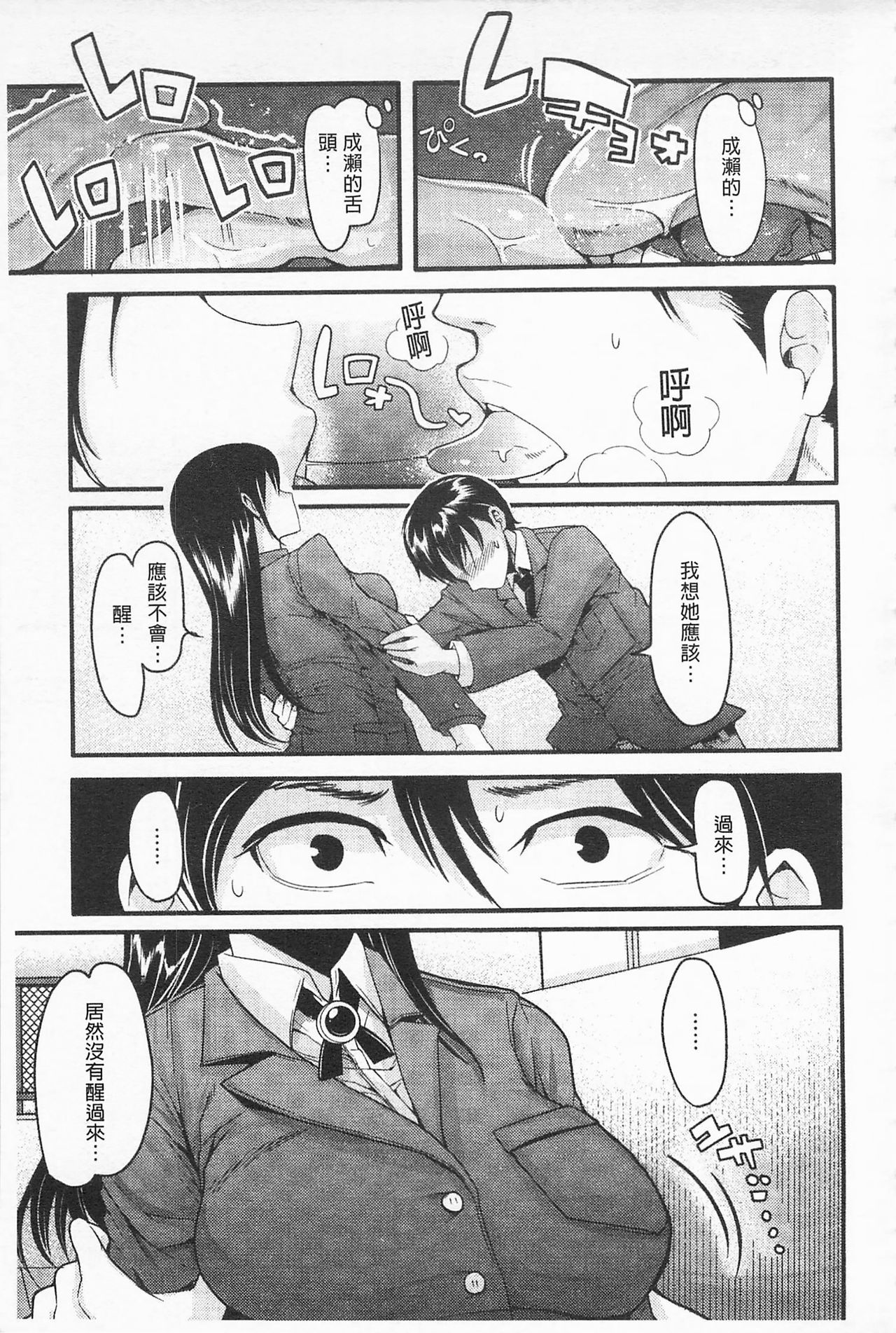 Girl's Heaven | 女孩子們的天堂 - Page 31