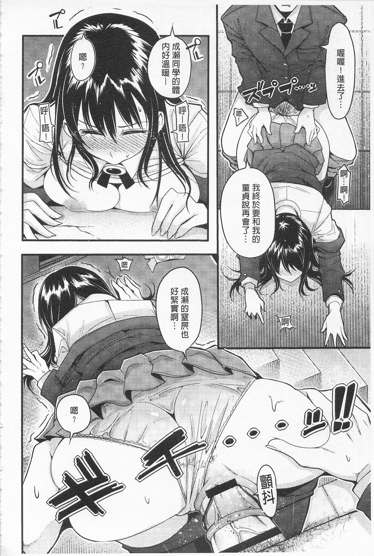 Girl's Heaven | 女孩子們的天堂 - Page 38