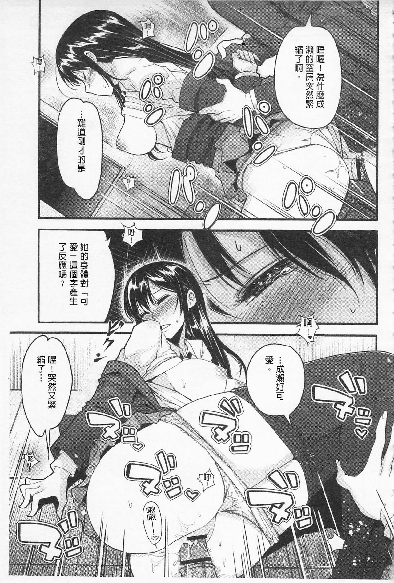 Girl's Heaven | 女孩子們的天堂 - Page 41