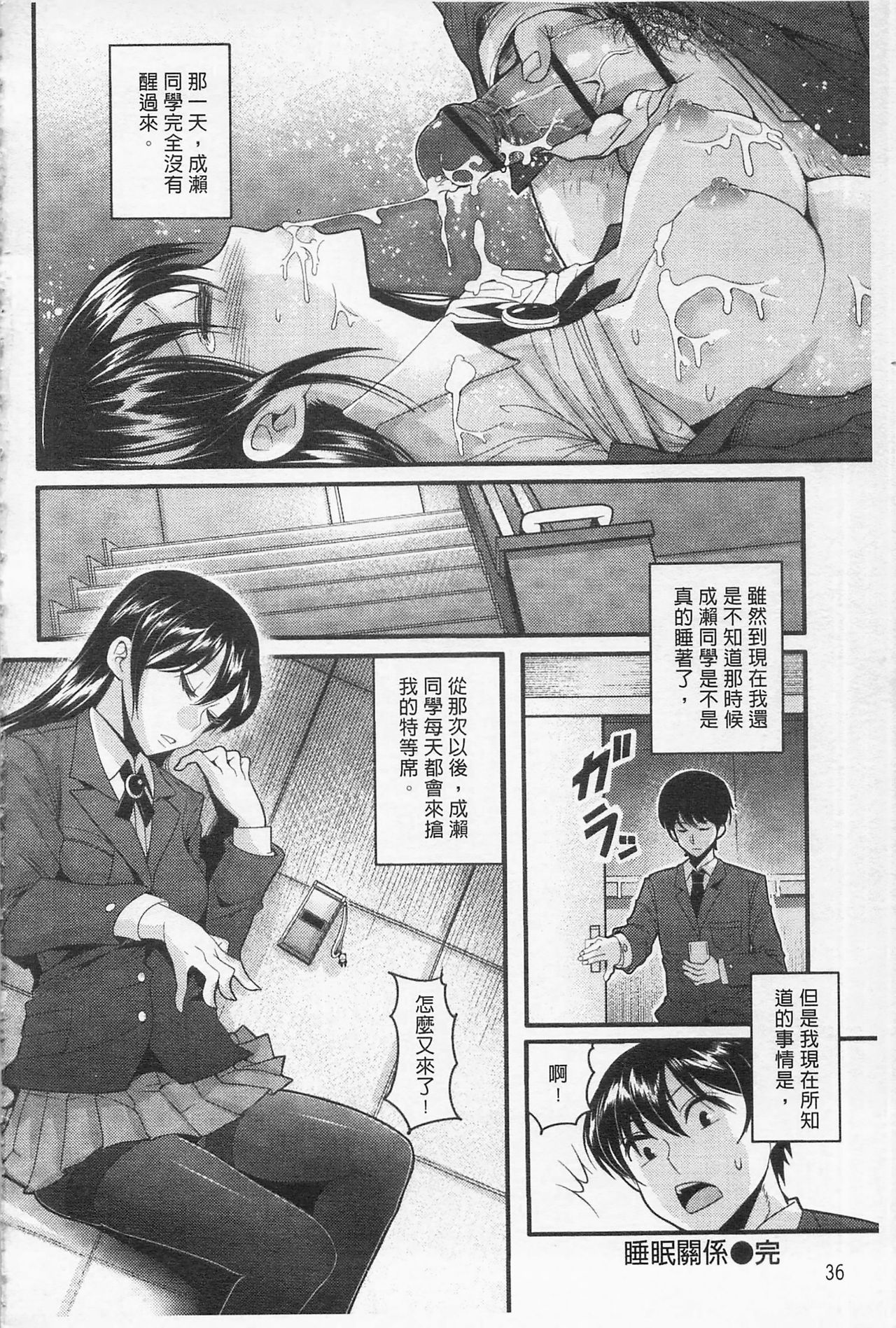 Girl's Heaven | 女孩子們的天堂 - Page 44