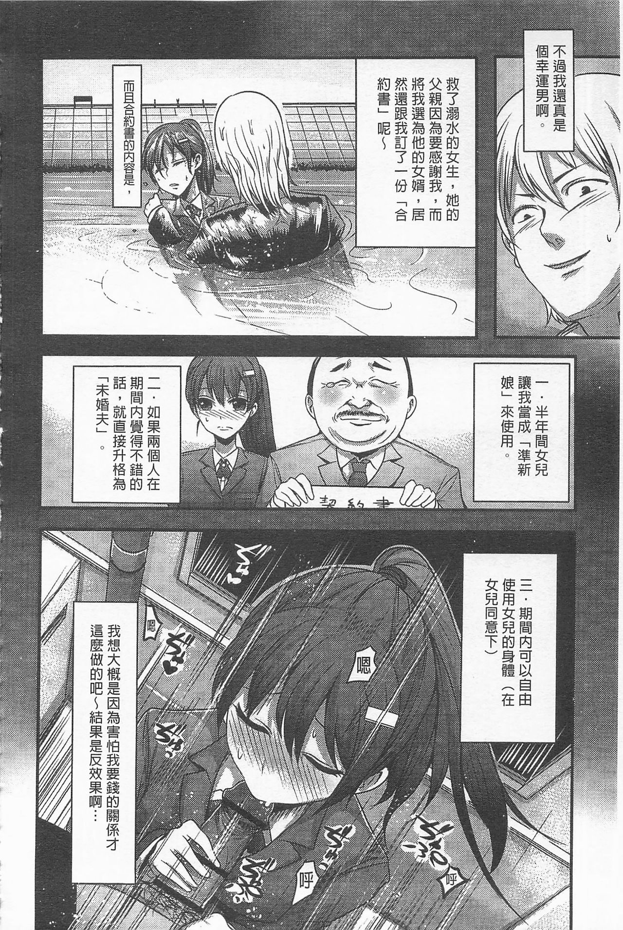 Girl's Heaven | 女孩子們的天堂 - Page 66
