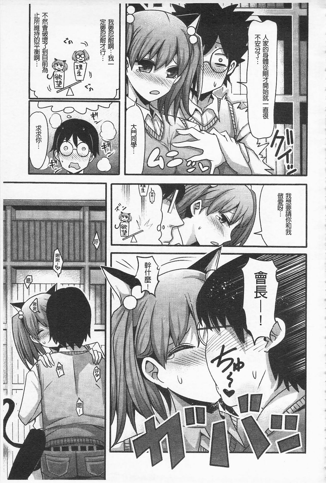 Girl's Heaven | 女孩子們的天堂 - Page 89