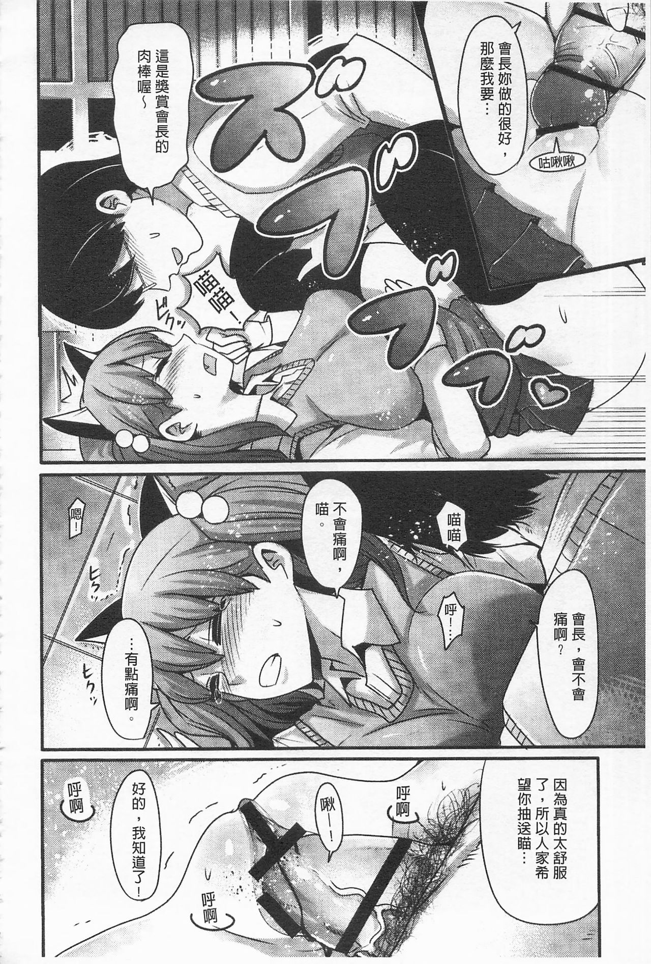 Girl's Heaven | 女孩子們的天堂 - Page 92