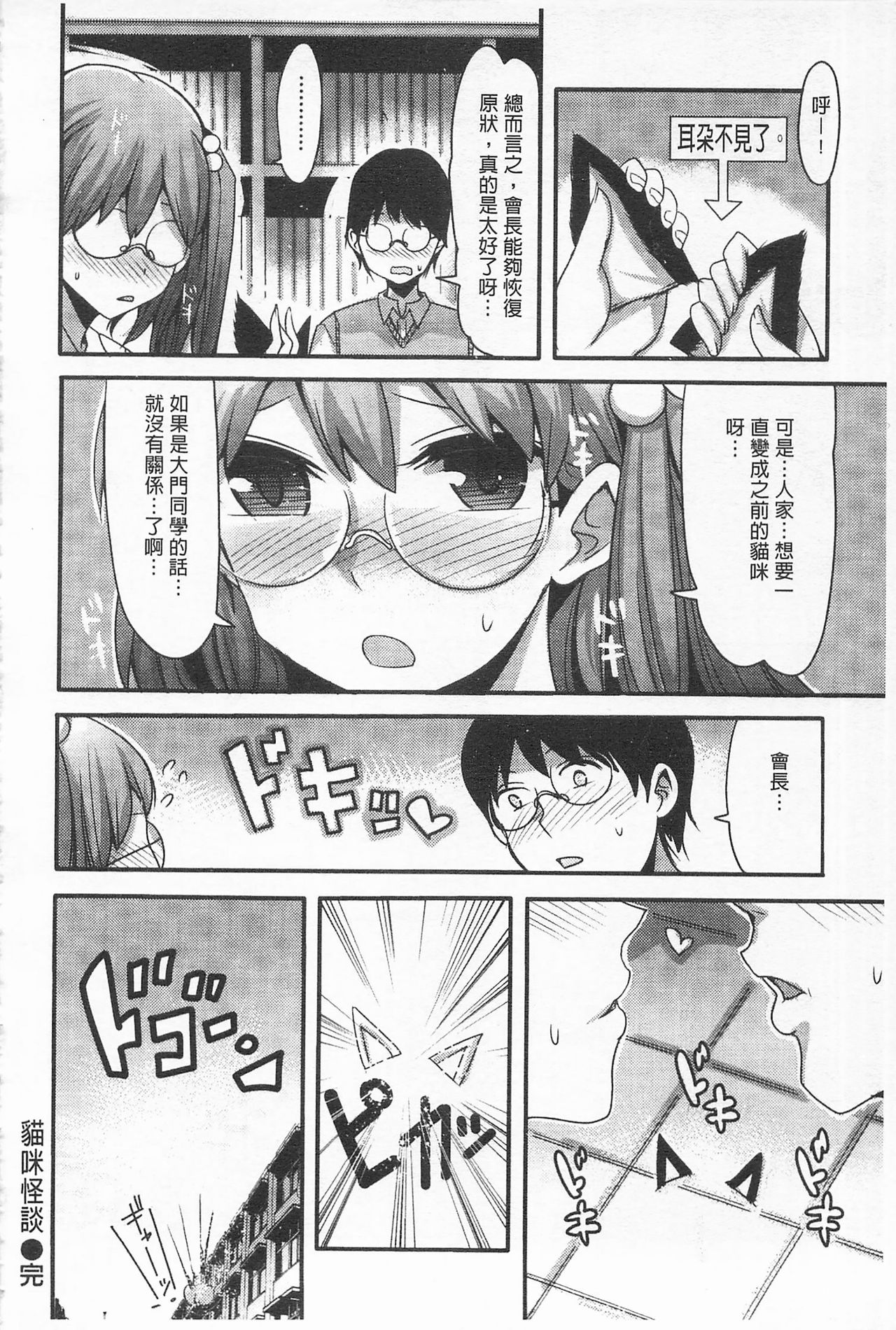 Girl's Heaven | 女孩子們的天堂 - Page 98