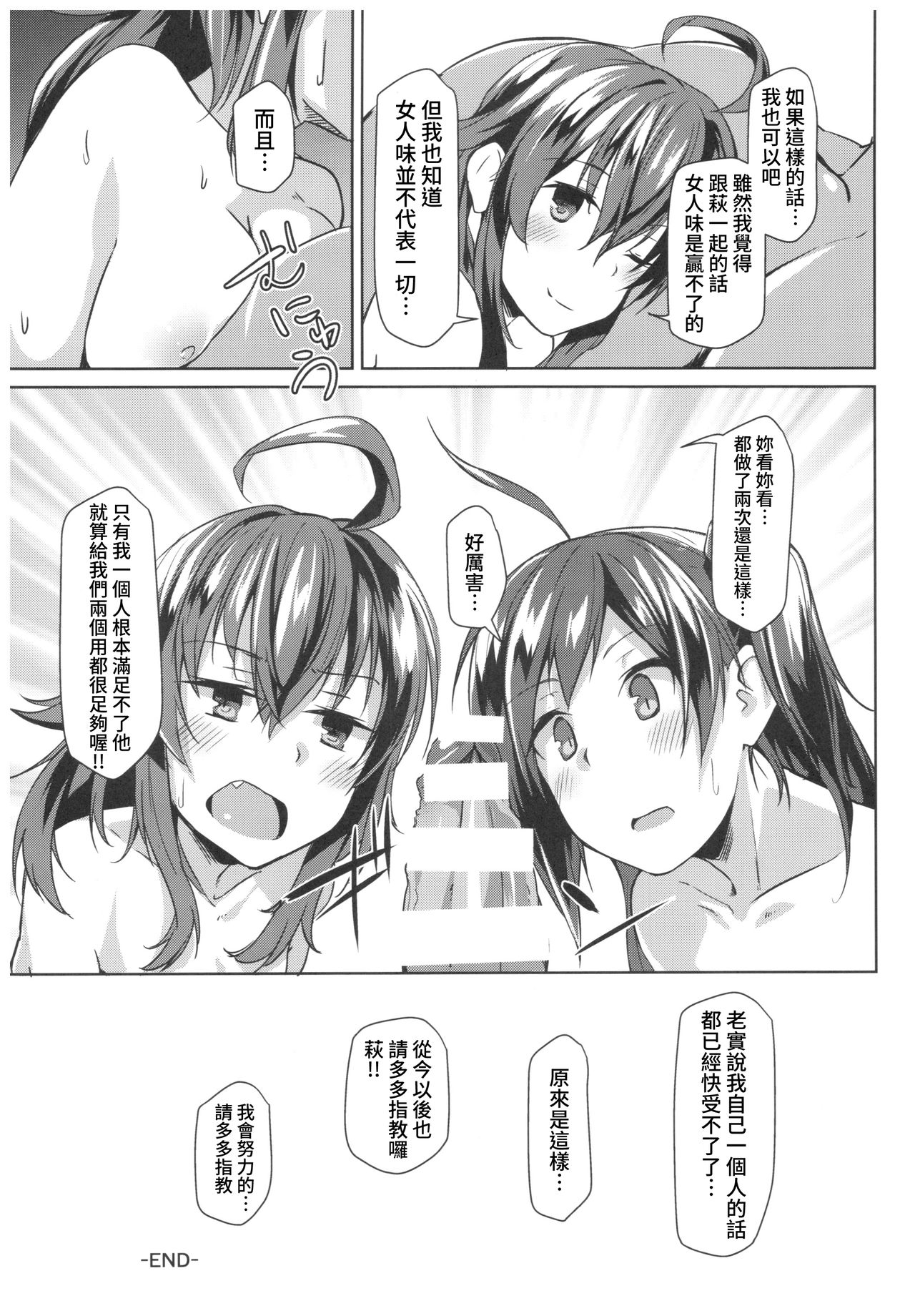 Hagi no Kimochi - Page 25