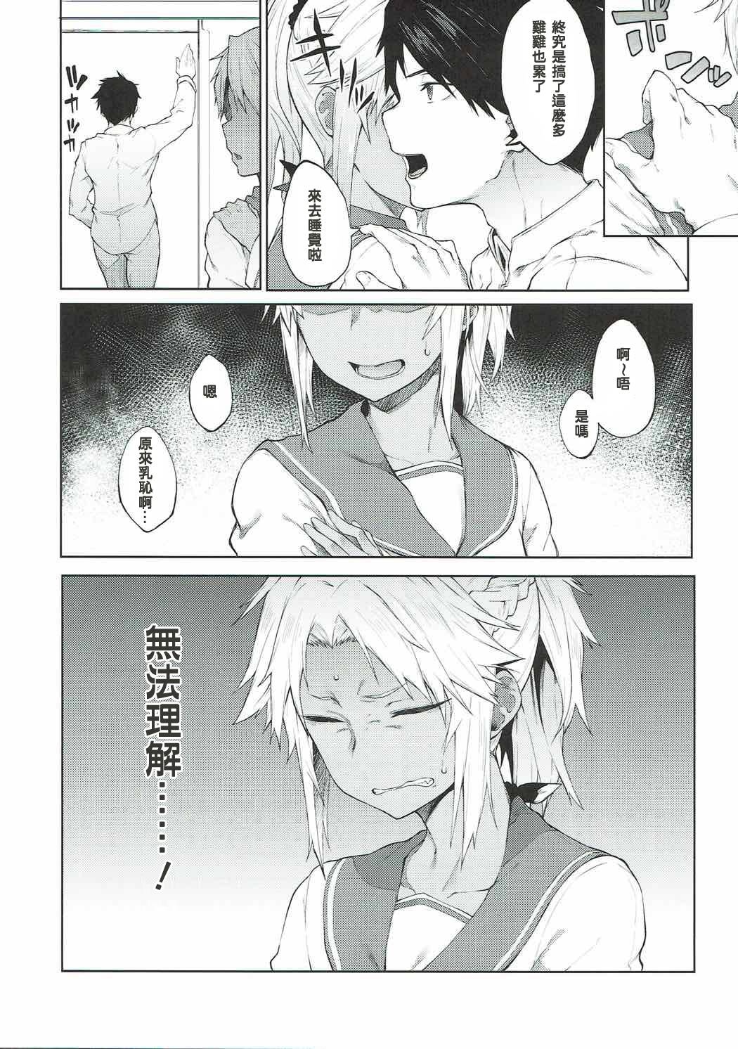 Maryoku Kyoukyuu nara Gouhou desu. - Page 17