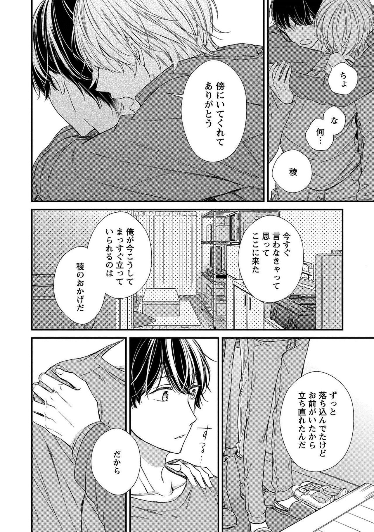 Nure Nezumi-tachi no Koi - Page 158