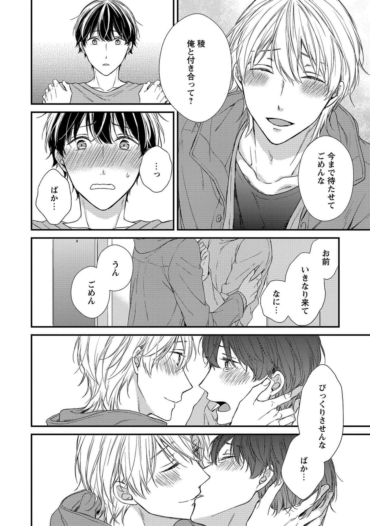 Nure Nezumi-tachi no Koi - Page 160