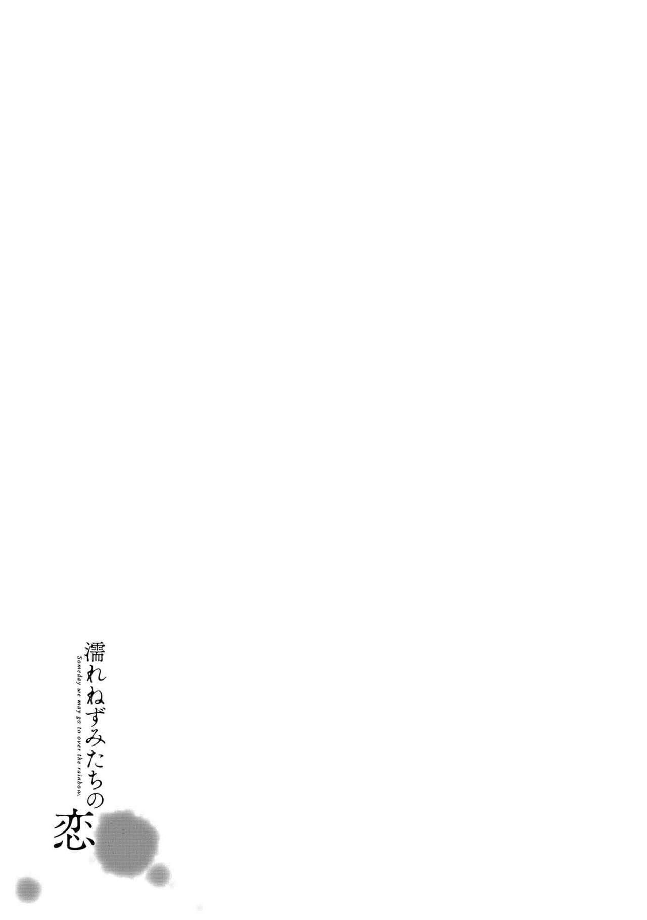 Nure Nezumi-tachi no Koi - Page 189